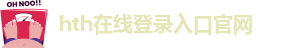华体会体育最新域名